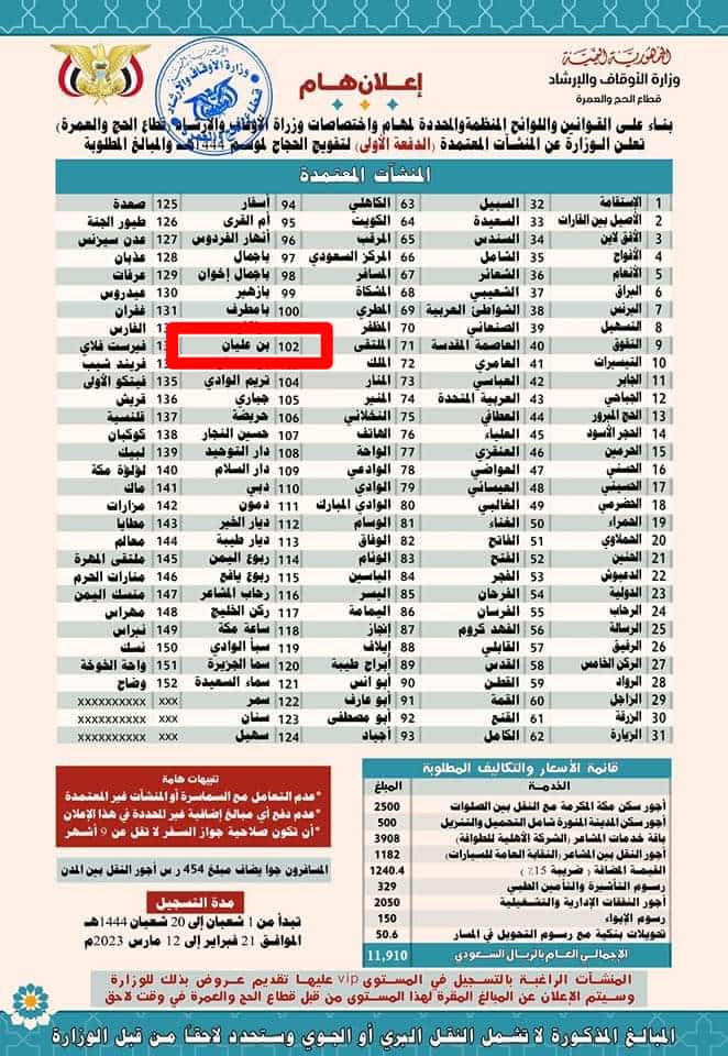 برنامج واسعار الحج لهذا الموسم